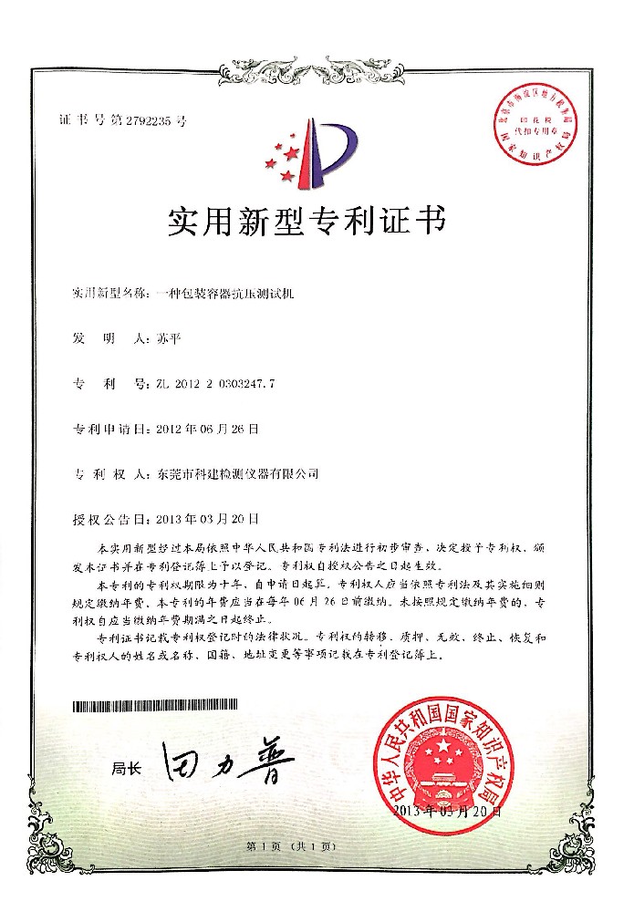 包裝容器抗壓實(shí)新專利